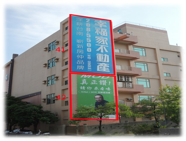台南市東區裕平路戶外廣告-編號41