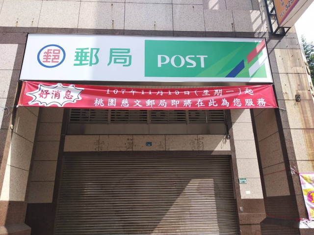 慈文郵局大門廣告1-2